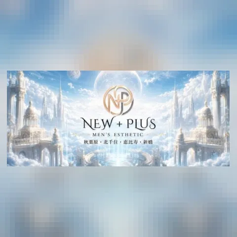 NEW＋PLUS（ニュープラス）