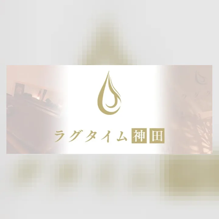 ラグタイム神田 ～LuxuryTime～
