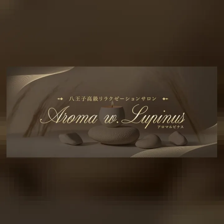 Aroma w.Lupinus（アロマルピナス）