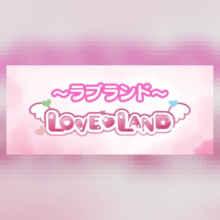 ラブランド