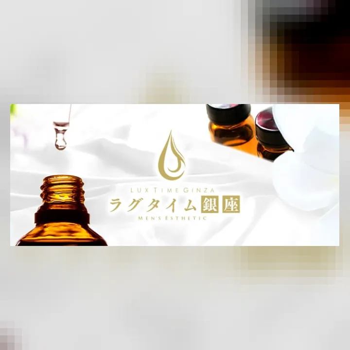 ラグタイム銀座 ～LuxuryTime～