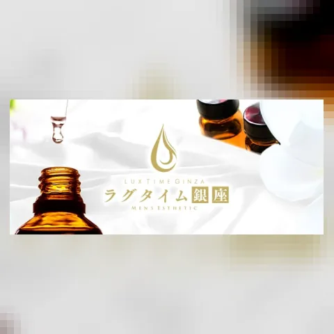 ラグタイム銀座 ～LuxuryTime～