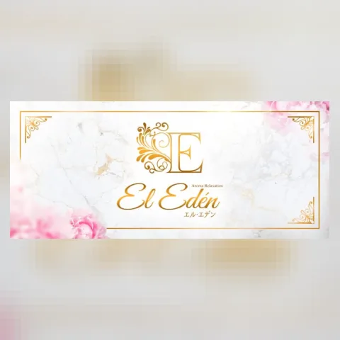 El Edén エル エデン