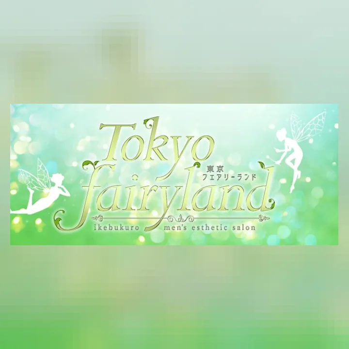 Tokyo fairy land-東京フェアリーランド-