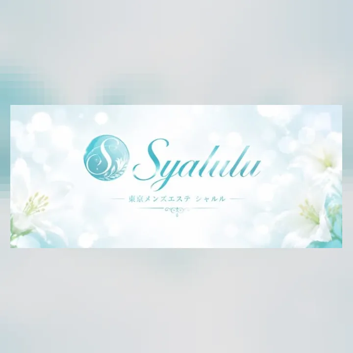 Syalulu シャルル