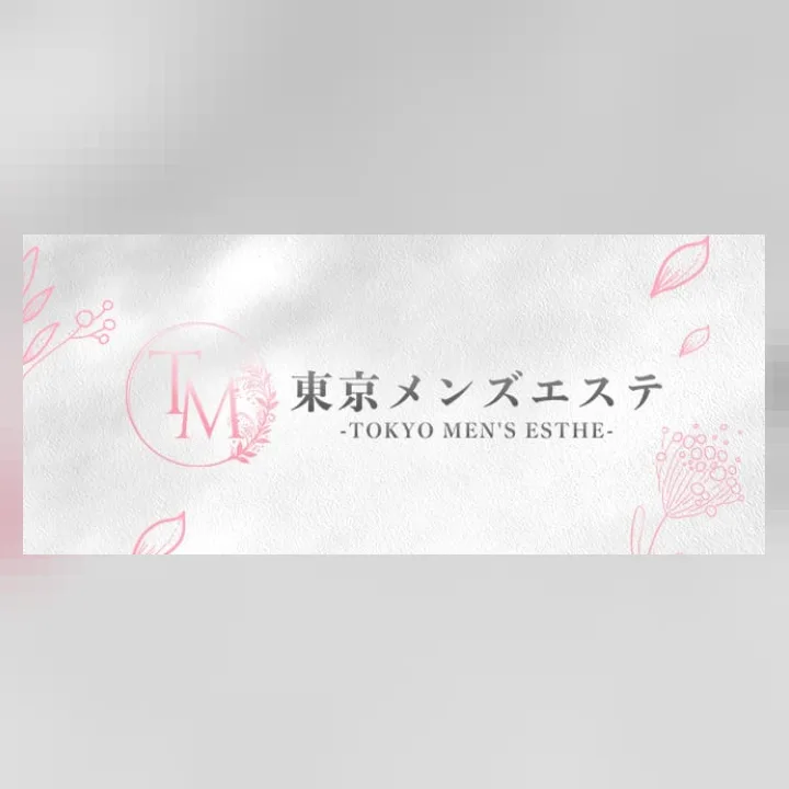 東京メンズエステ-TokyoMensEsthe- 巣鴨ルーム
