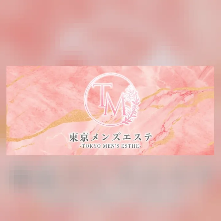 東京メンズエステ-TokyoMensEsthe-