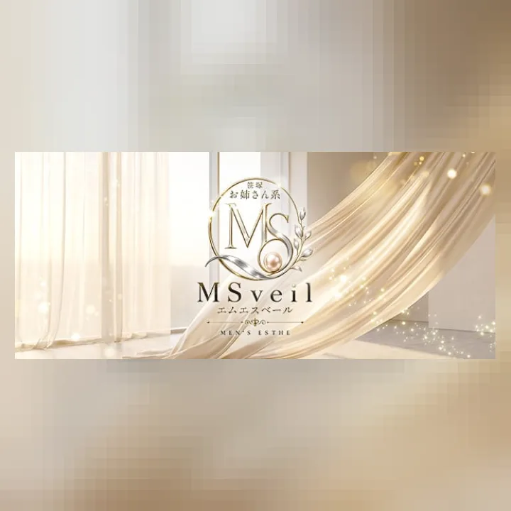 MS veil エムエスベール