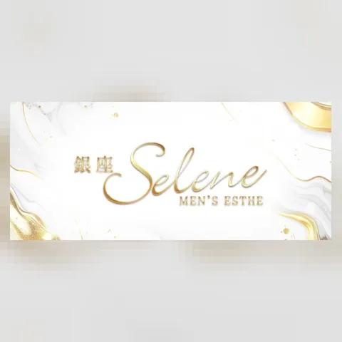 銀座SELENE（セレーヌ）