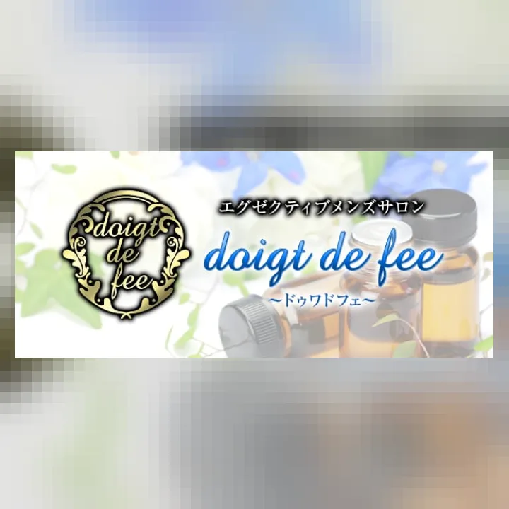 doigt de fee(ドゥワドフェ) 蒲田