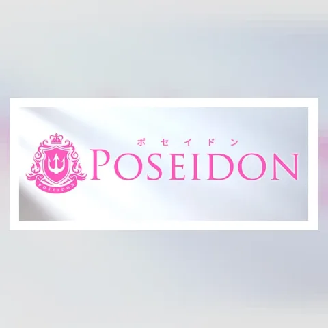 POSEIDON（ポセイドン）