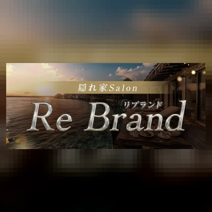 Re:Brand（リブランド）