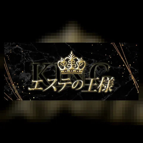 エステの王様 五反田店