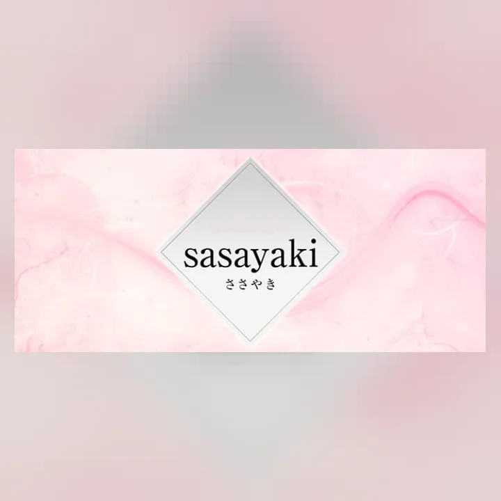 ささやき