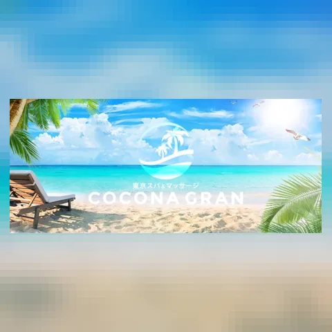 東京スパ＆マッサージ COCONA GRAN