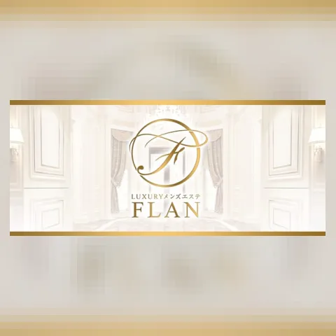 Luxury メンズエステ FLAN 東京