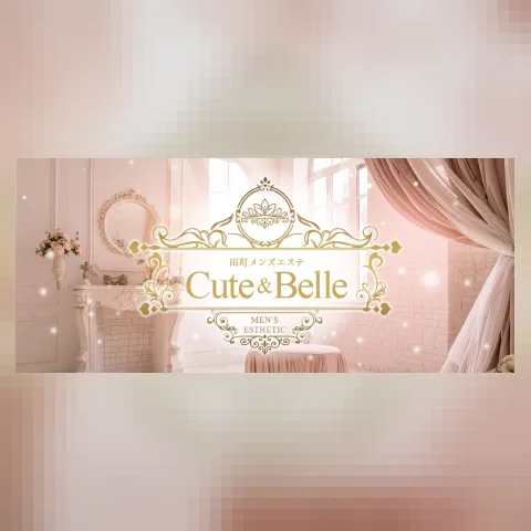 Cute & Belle（キューベル）